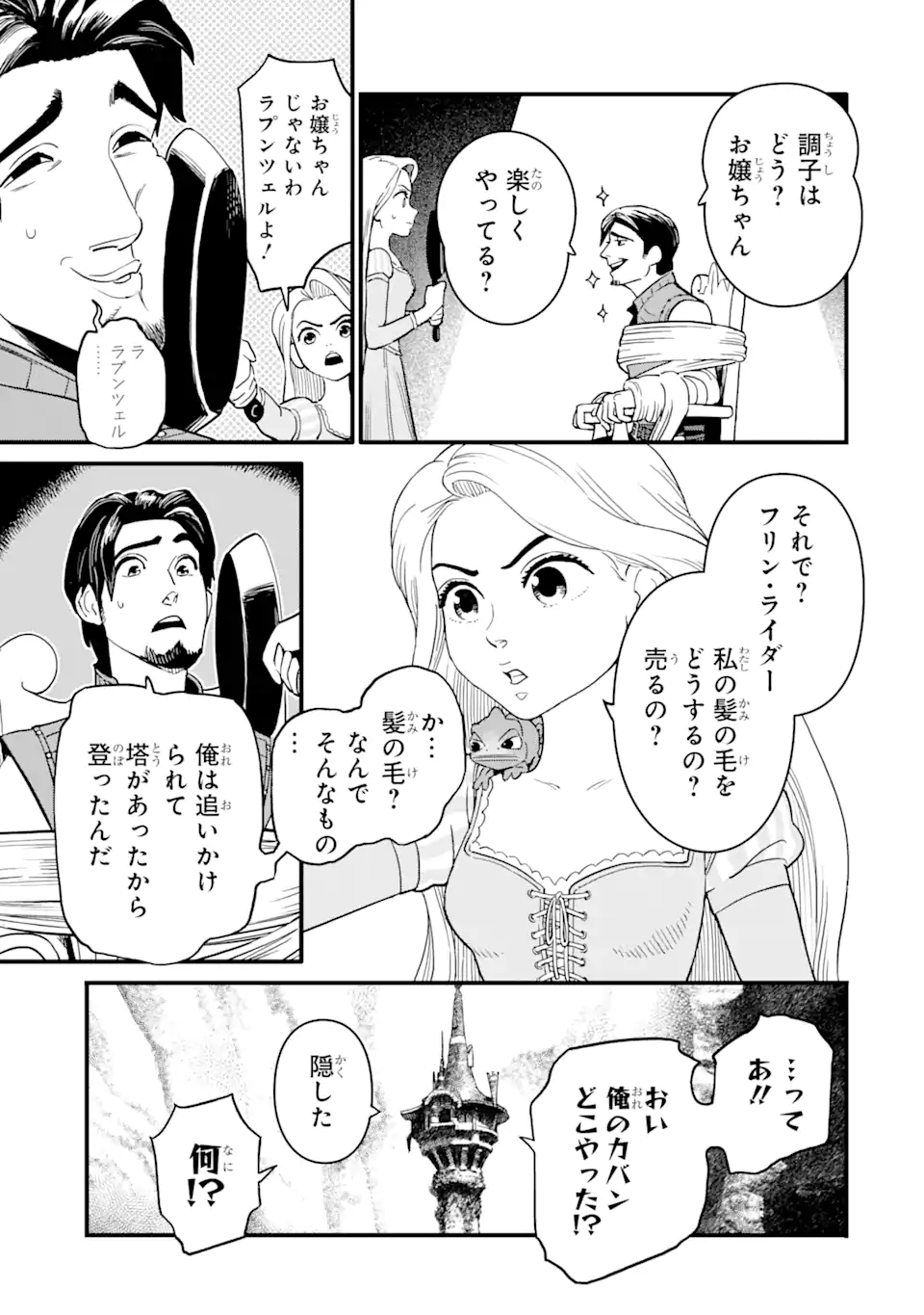 キングダムハーツIII 第26話 - Page 15