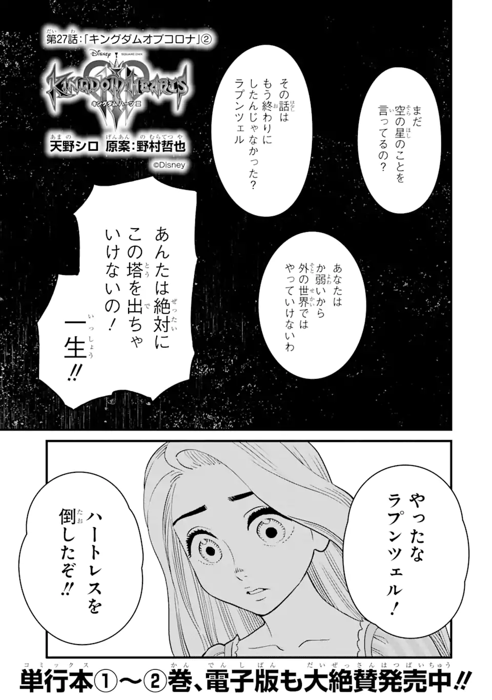 キングダムハーツIII 第27.1話 - Page 2