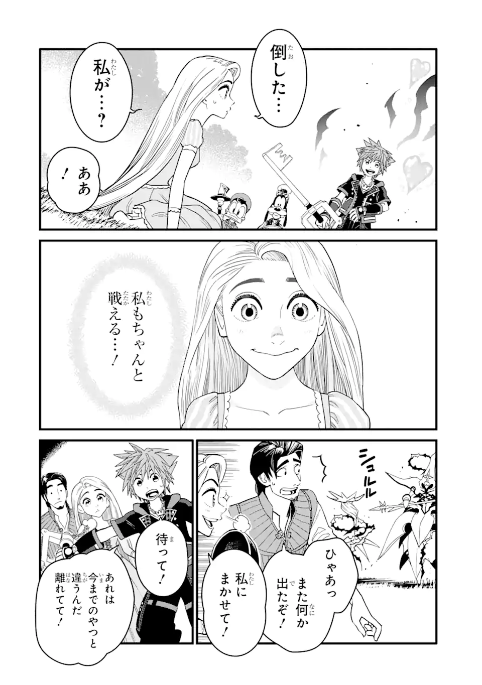 キングダムハーツIII 第27.1話 - Page 2