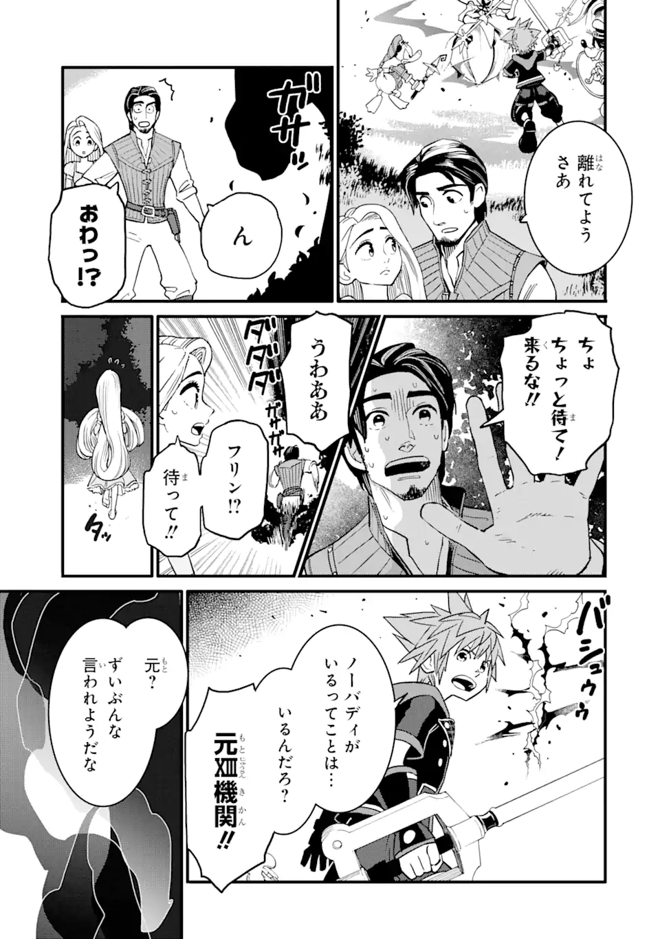 キングダムハーツIII 第27.1話 - Page 3