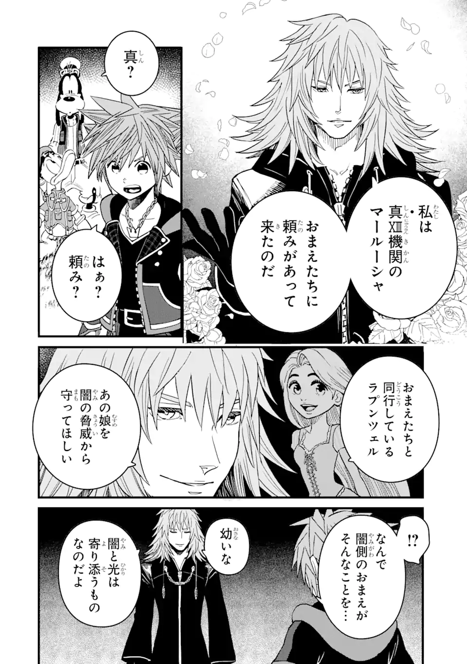 キングダムハーツIII 第27.1話 - Page 5