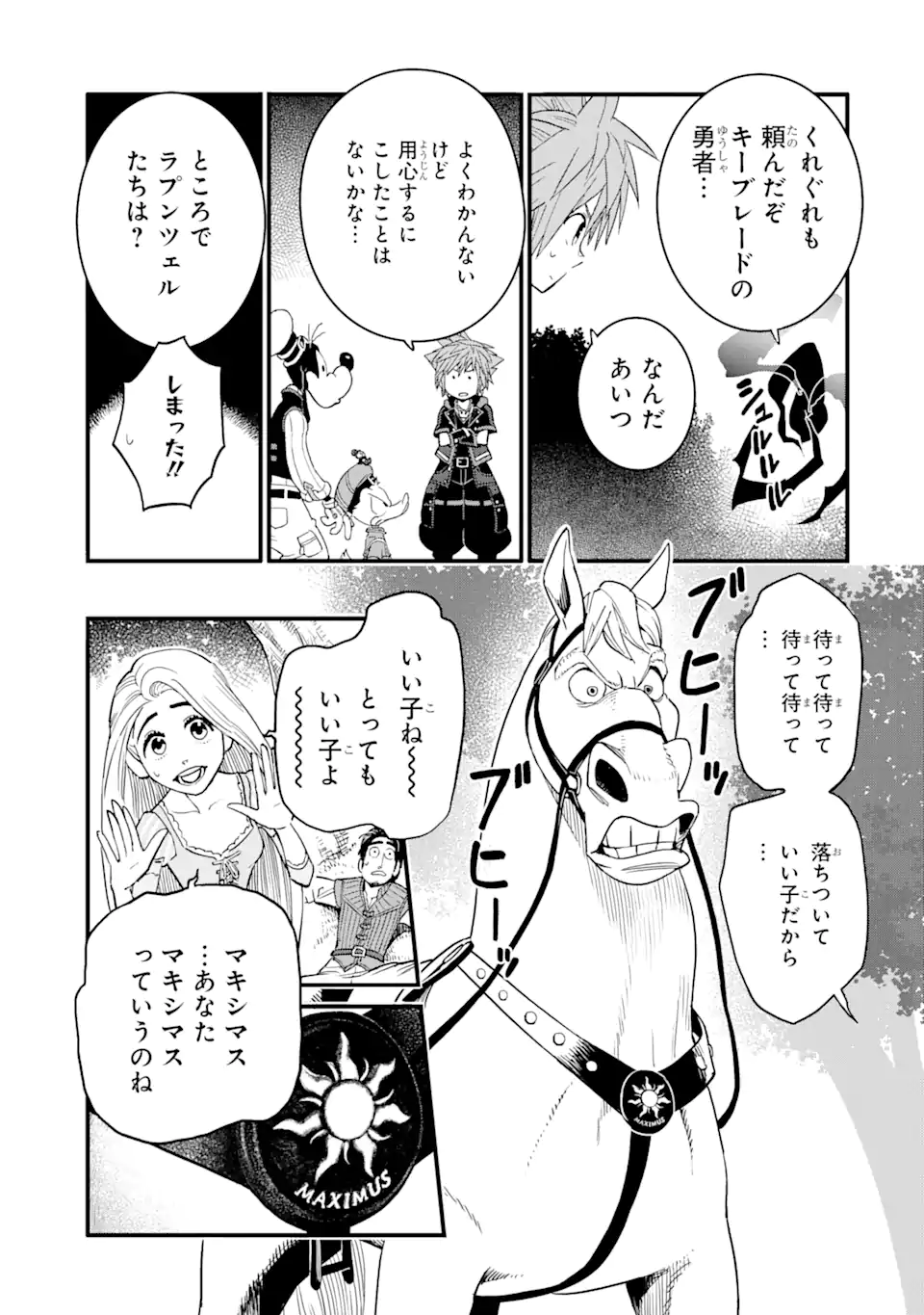 キングダムハーツIII 第27.1話 - Page 6