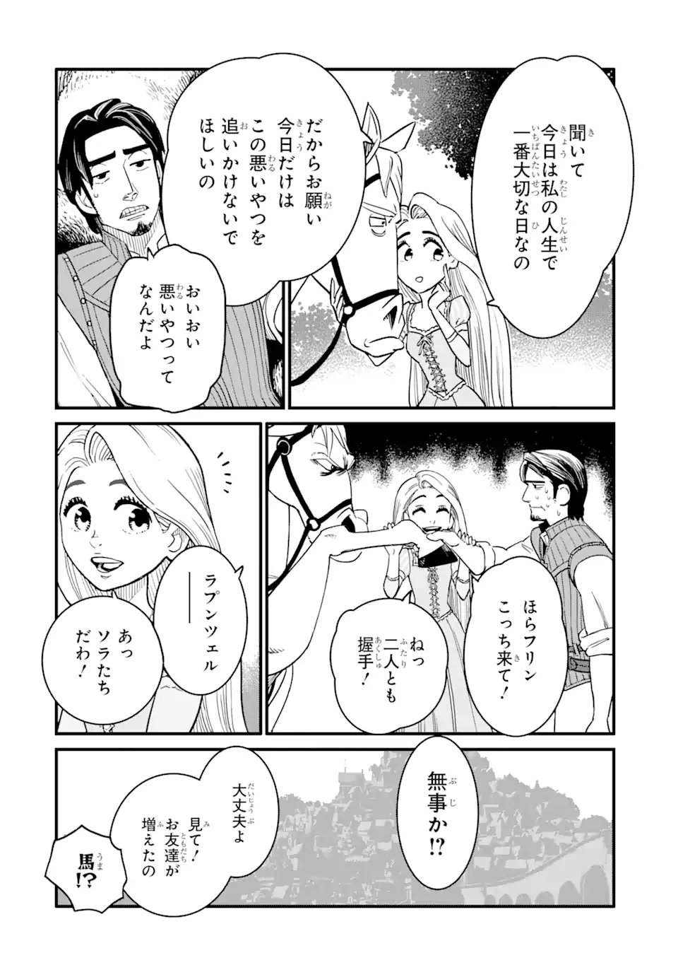 キングダムハーツIII 第27.1話 - Page 7