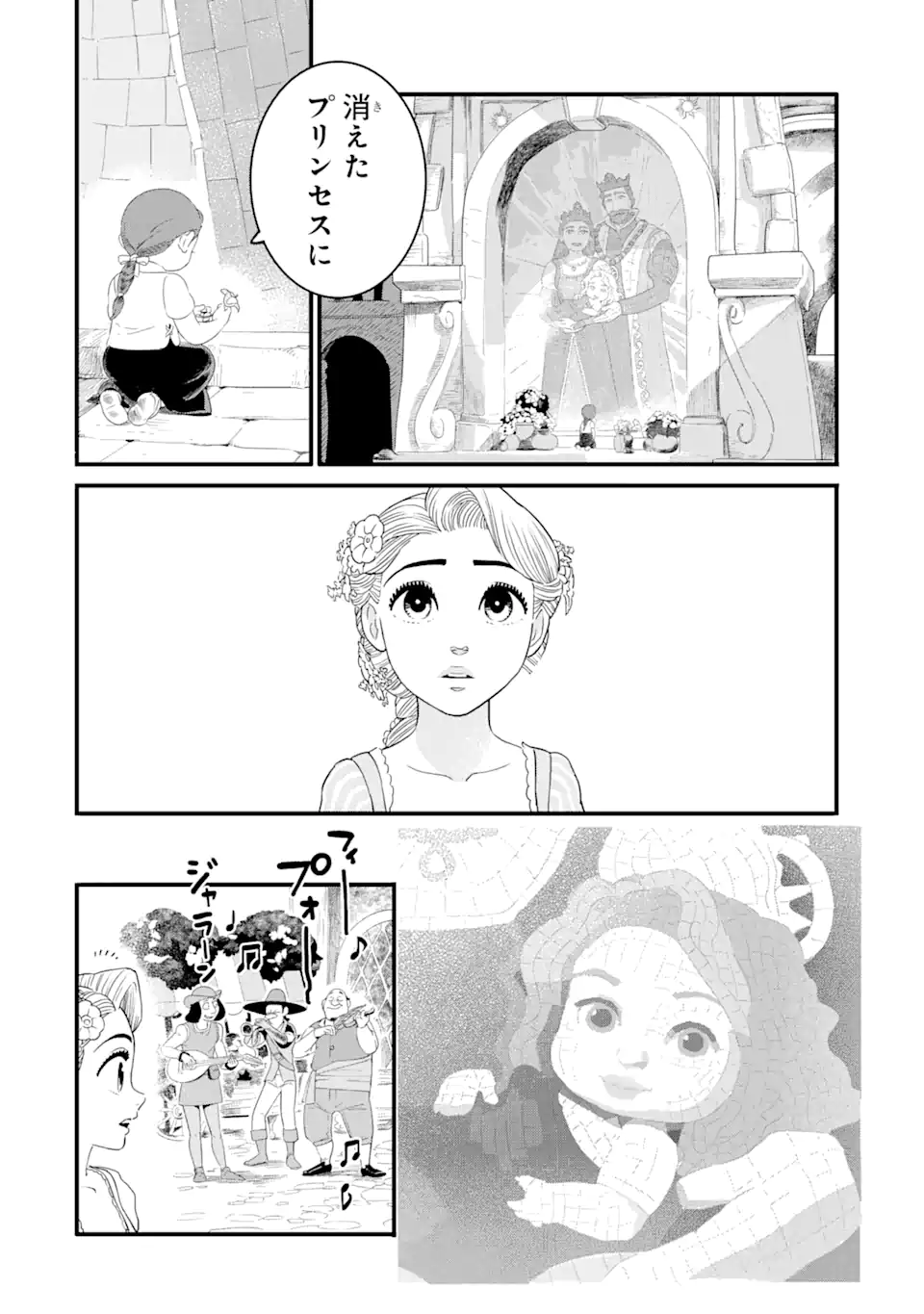 キングダムハーツIII 第27.1話 - Page 9