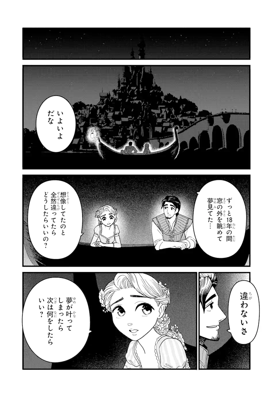 キングダムハーツIII 第27.1話 - Page 10