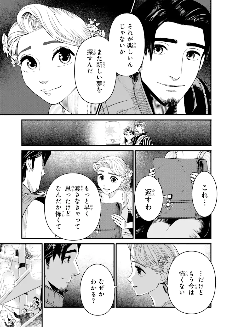 キングダムハーツIII 第27.1話 - Page 11