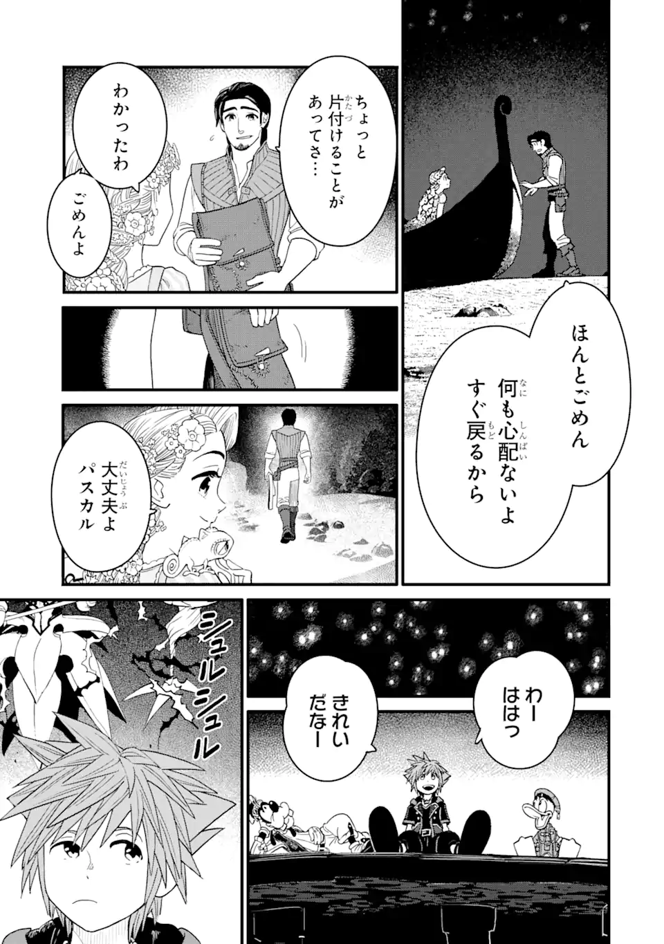 キングダムハーツIII 第27.1話 - Page 14