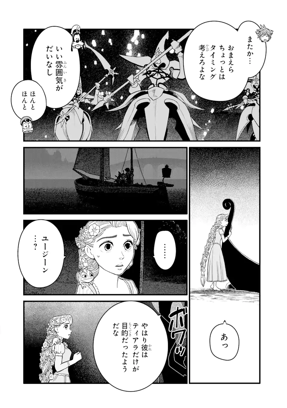 キングダムハーツIII 第27.1話 - Page 14