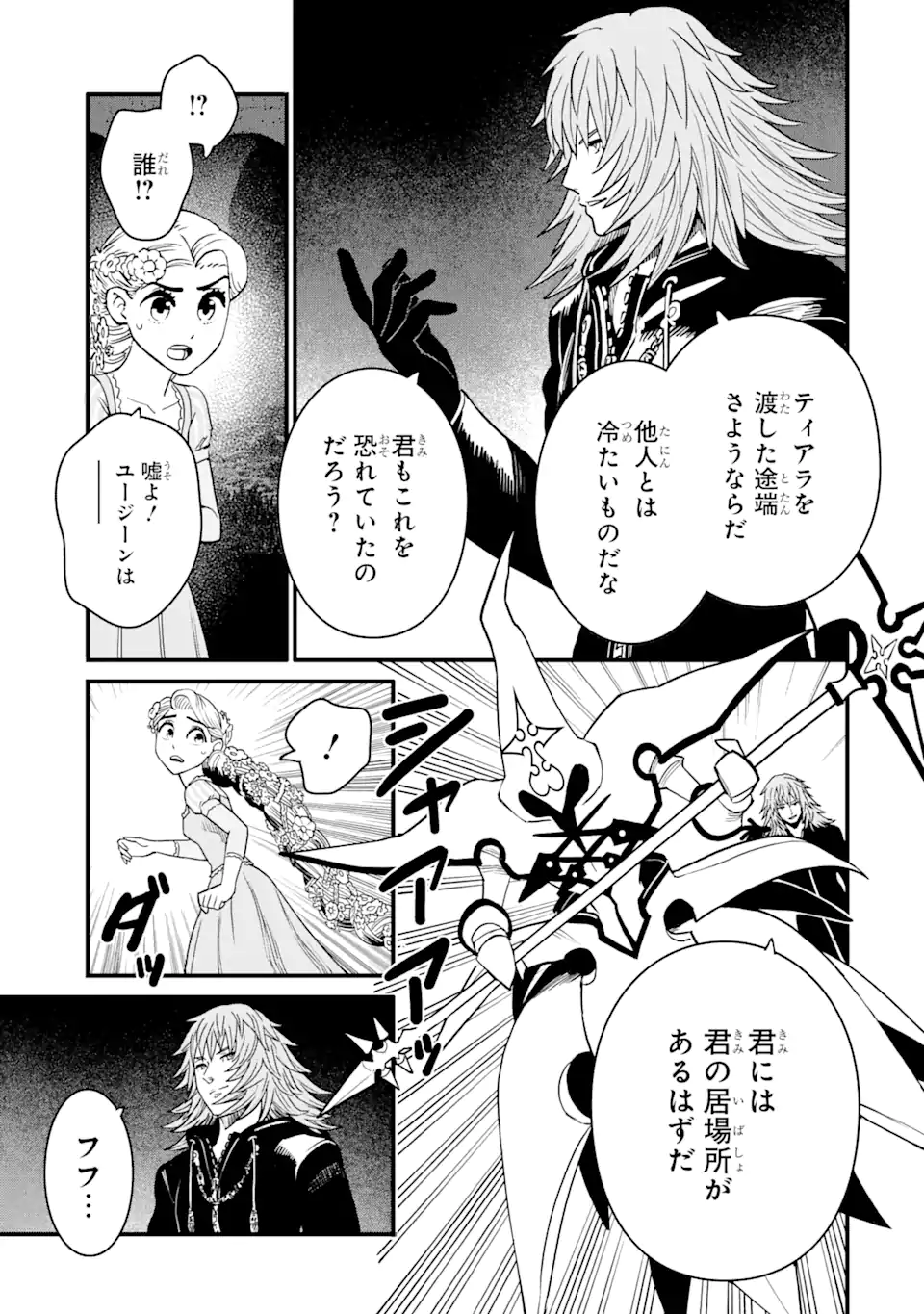 キングダムハーツIII 第27.1話 - Page 15