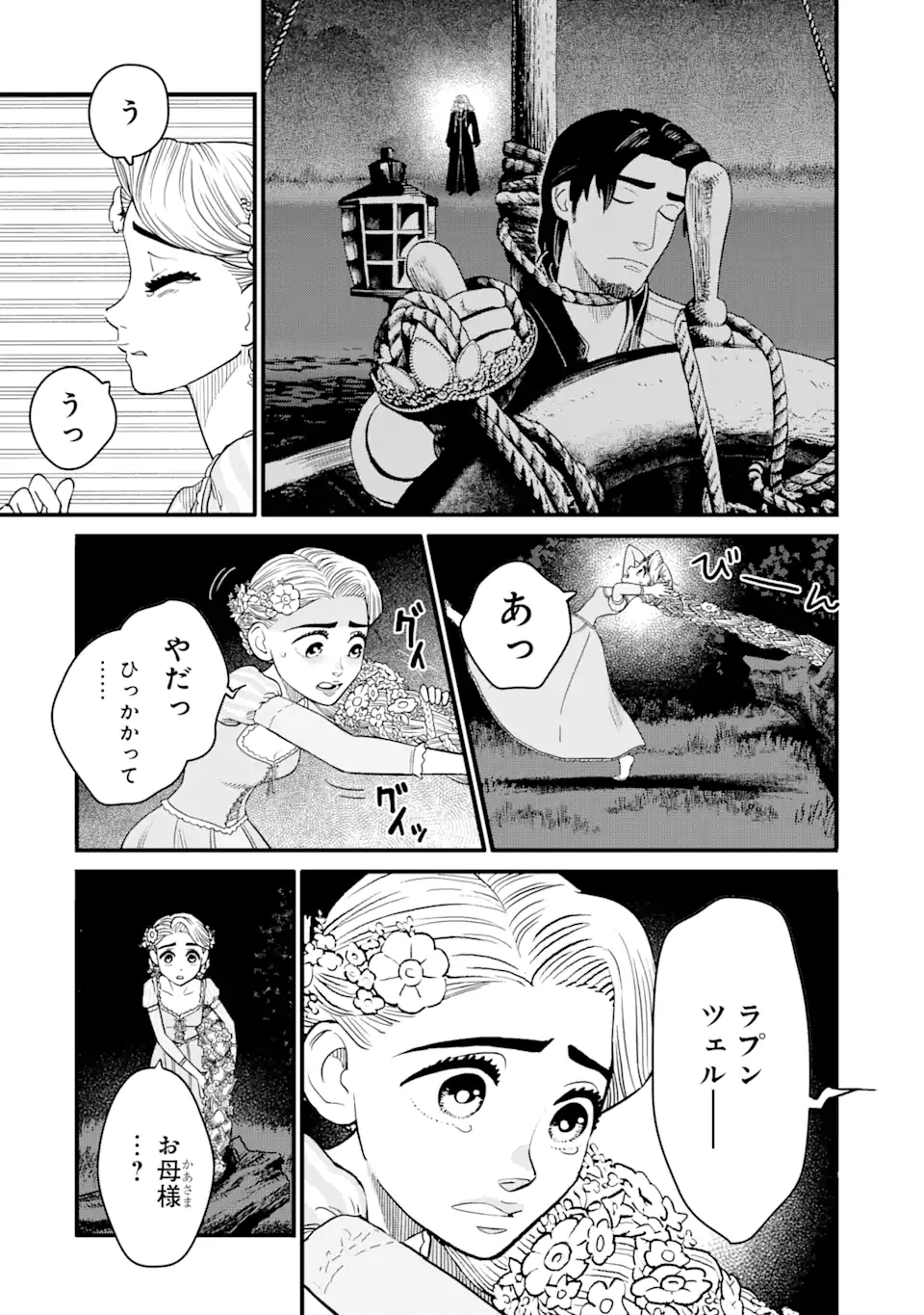 キングダムハーツIII 第27.1話 - Page 17