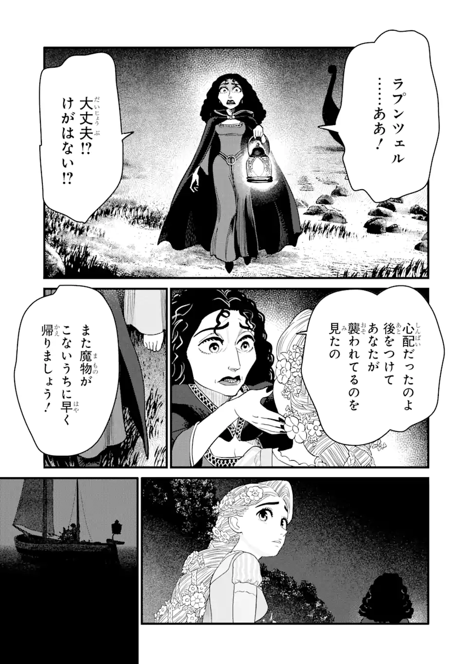 キングダムハーツIII 第27.1話 - Page 18