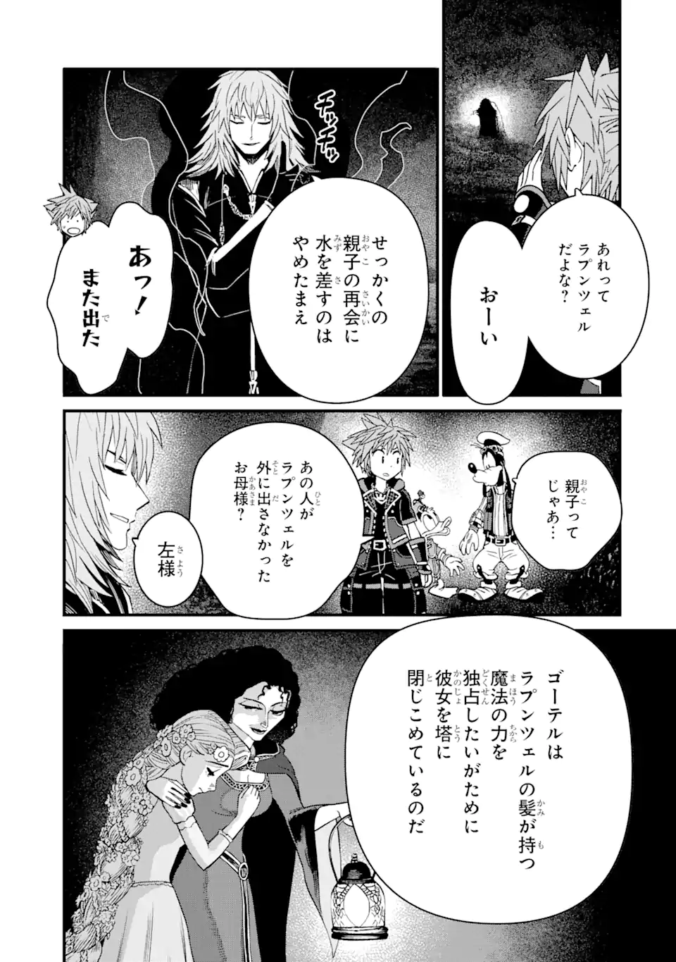 キングダムハーツIII 第27.1話 - Page 20