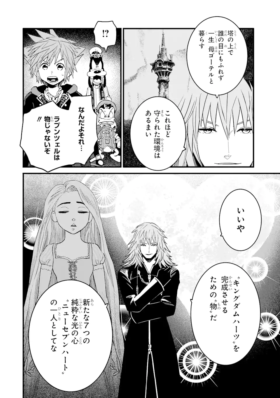 キングダムハーツIII 第27.1話 - Page 20