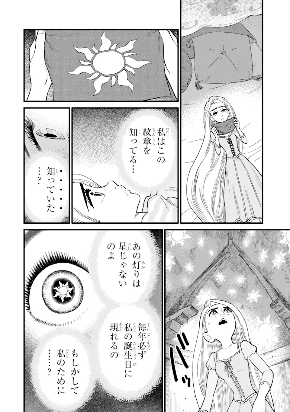 キングダムハーツIII 第27.1話 - Page 22