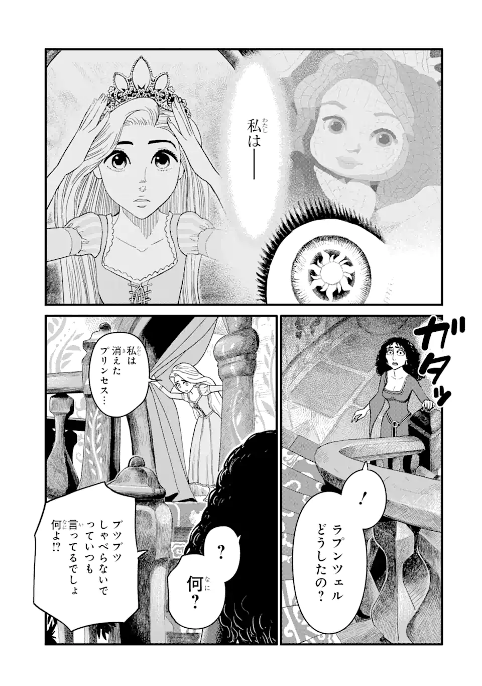 キングダムハーツIII 第27.2話 - Page 1