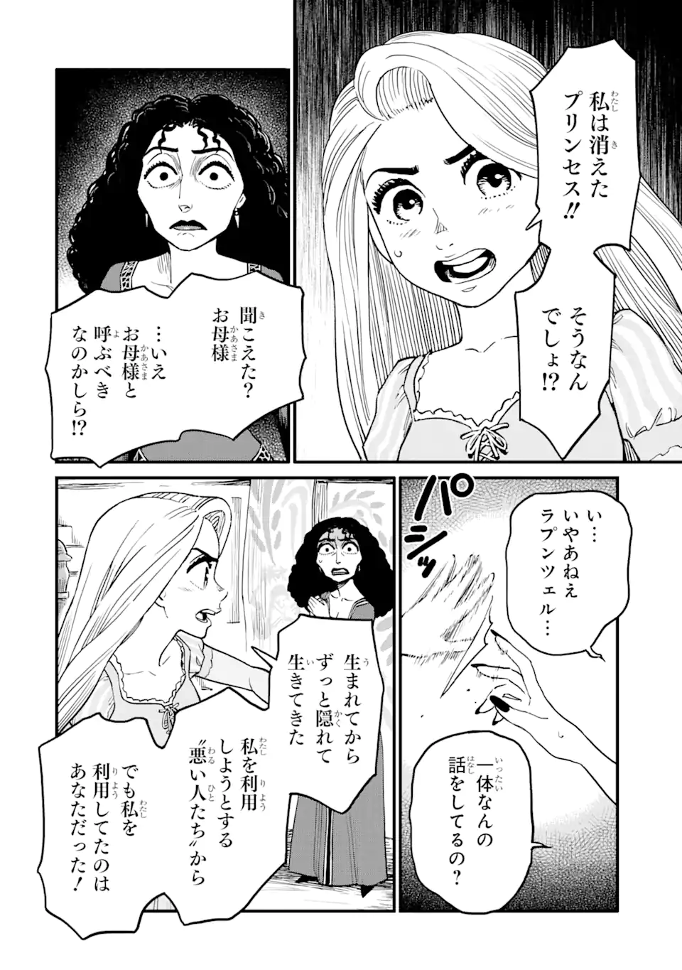 キングダムハーツIII 第27.2話 - Page 2