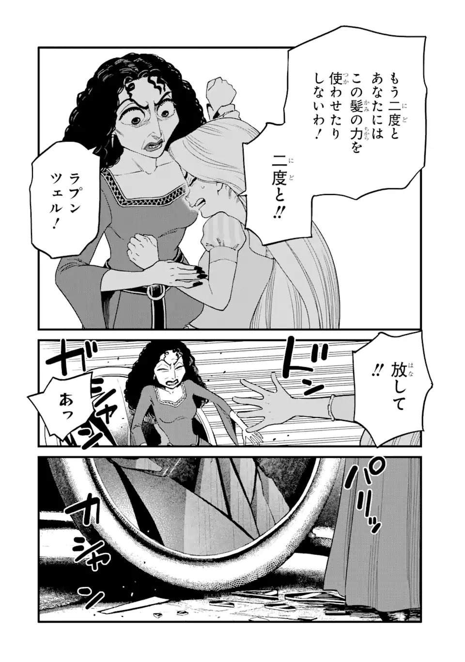 キングダムハーツIII 第27.2話 - Page 5