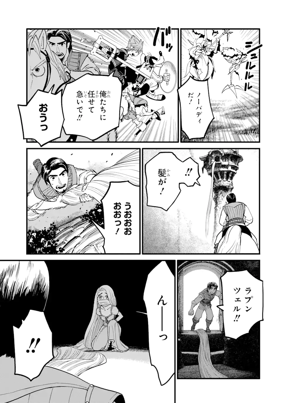 キングダムハーツIII 第27.2話 - Page 8