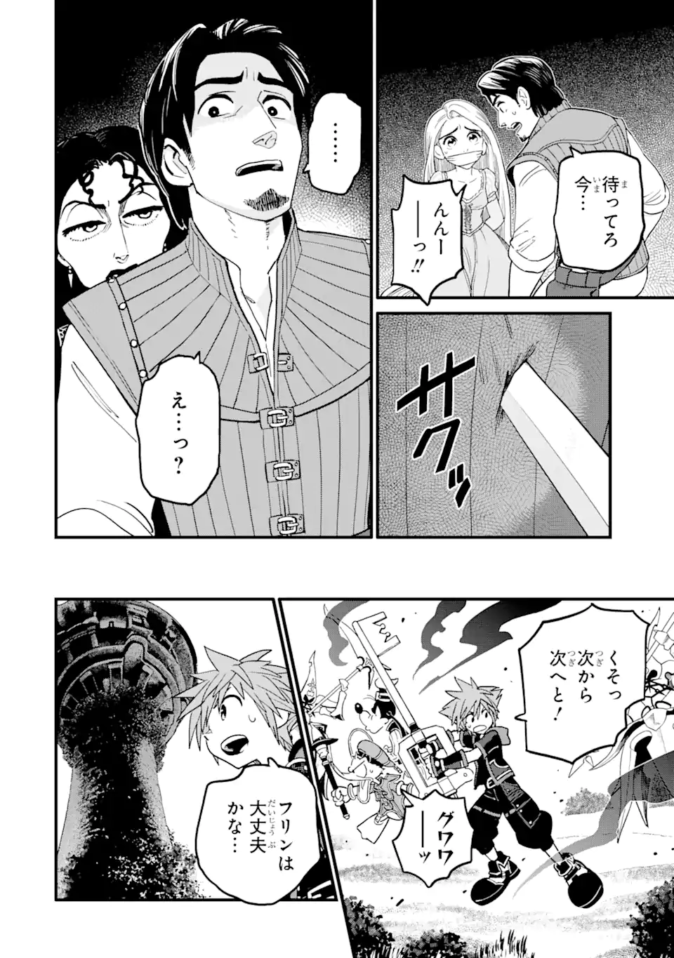 キングダムハーツIII 第27.2話 - Page 9