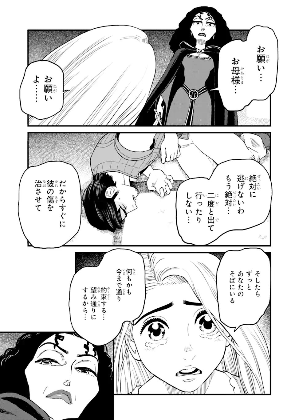 キングダムハーツIII 第27.2話 - Page 9