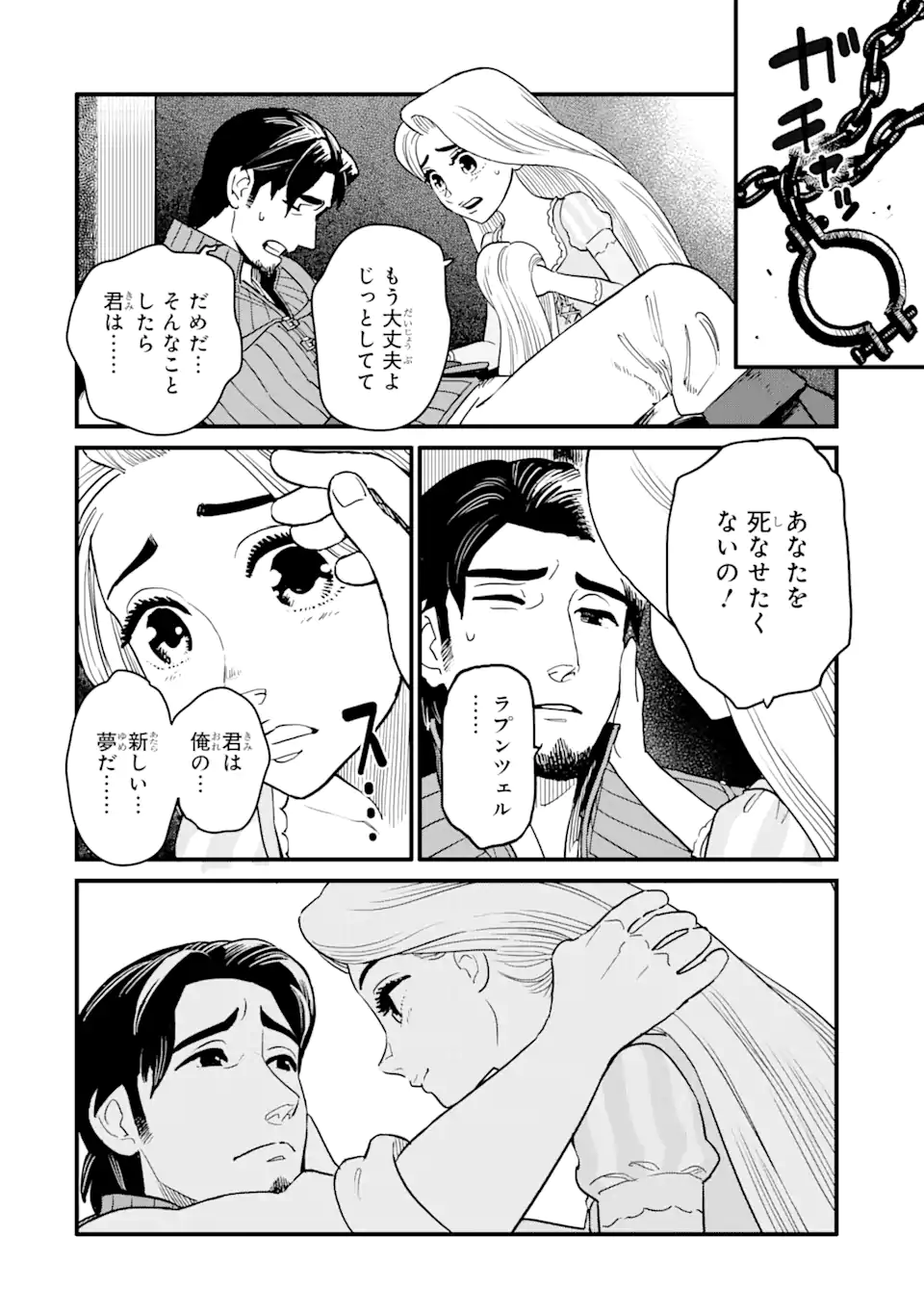 キングダムハーツIII 第27.2話 - Page 10