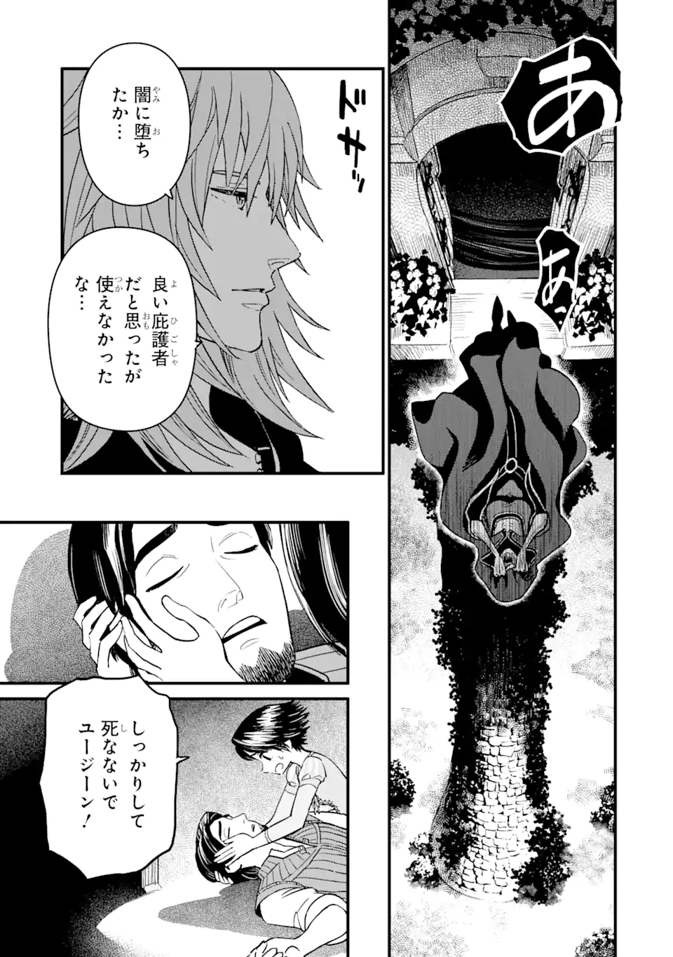 キングダムハーツIII 第27.2話 - Page 13