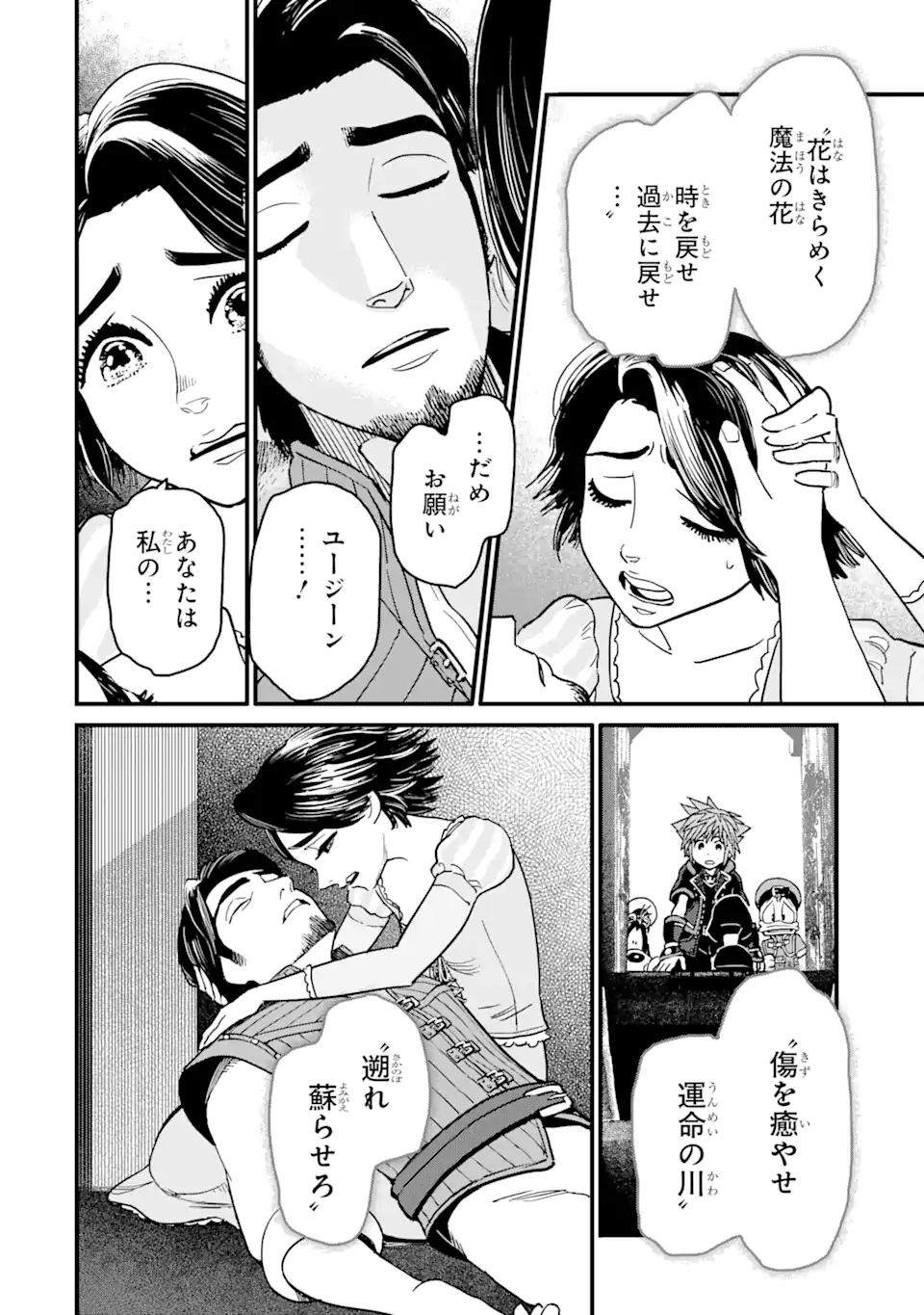 キングダムハーツIII 第27.2話 - Page 14