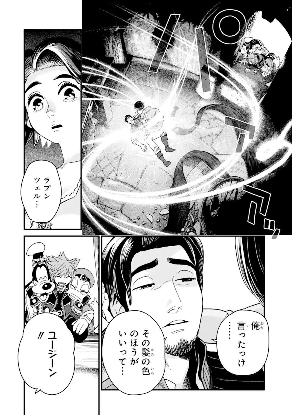 キングダムハーツIII 第27.2話 - Page 17