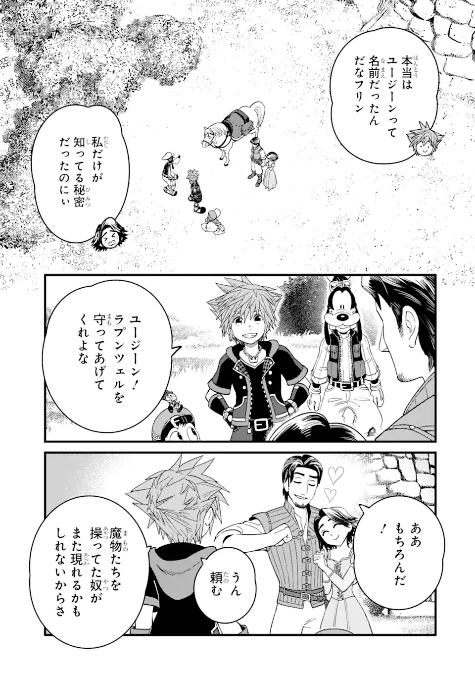 キングダムハーツIII 第27.2話 - Page 17