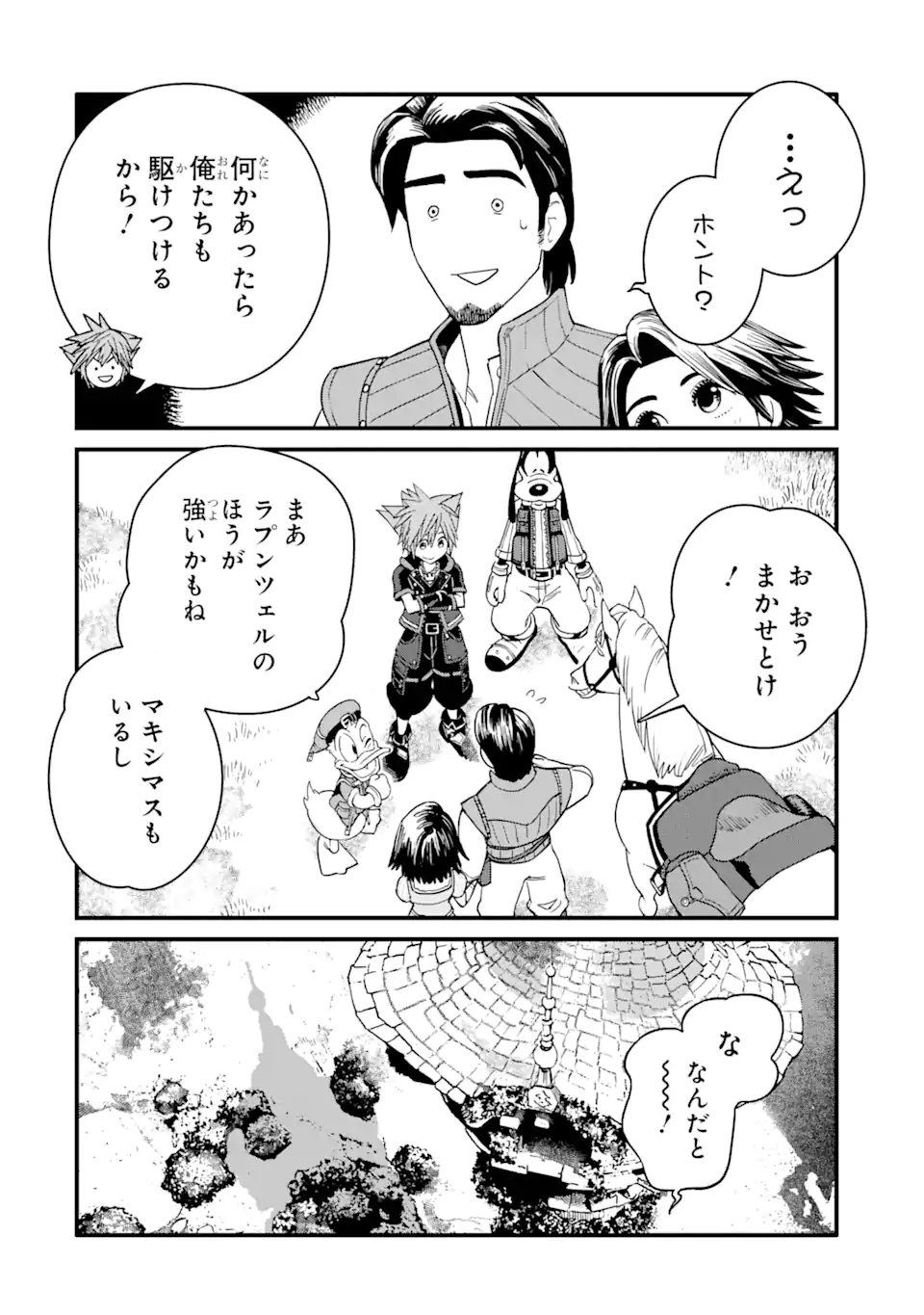 キングダムハーツIII 第27.2話 - Page 18