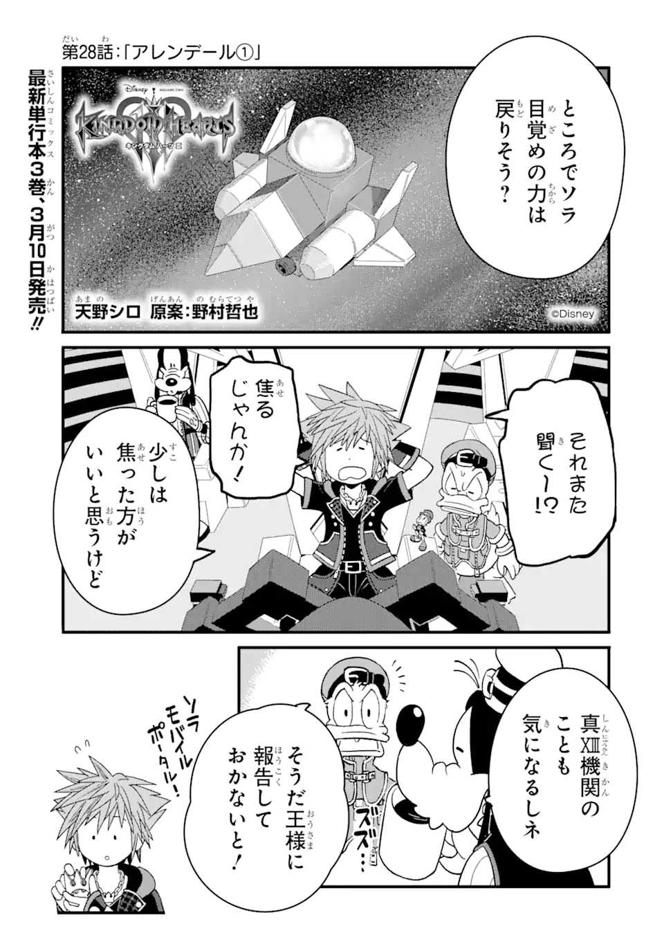 キングダムハーツIII 第28.1話 - Page 1