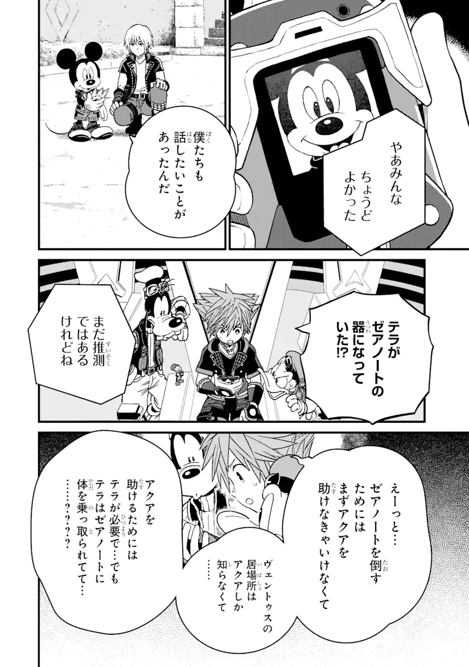 キングダムハーツIII 第28.1話 - Page 3