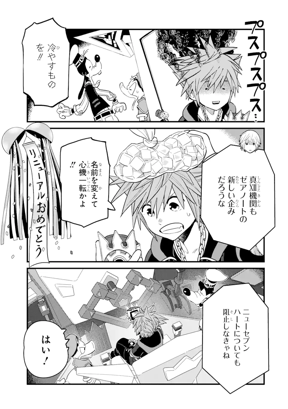 キングダムハーツIII 第28.1話 - Page 4