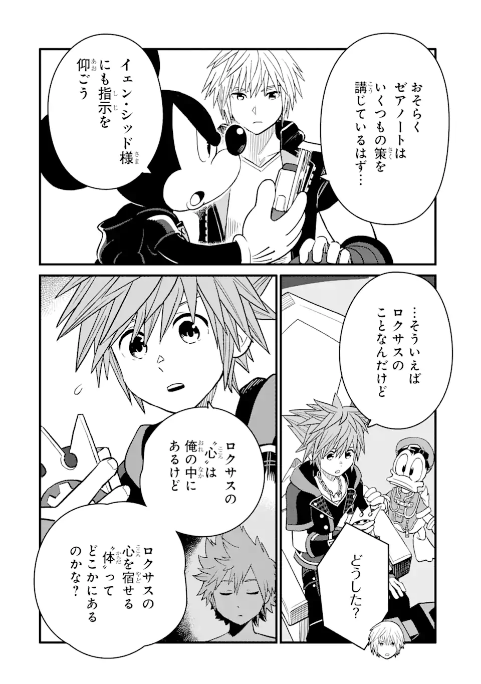 キングダムハーツIII 第28.1話 - Page 4