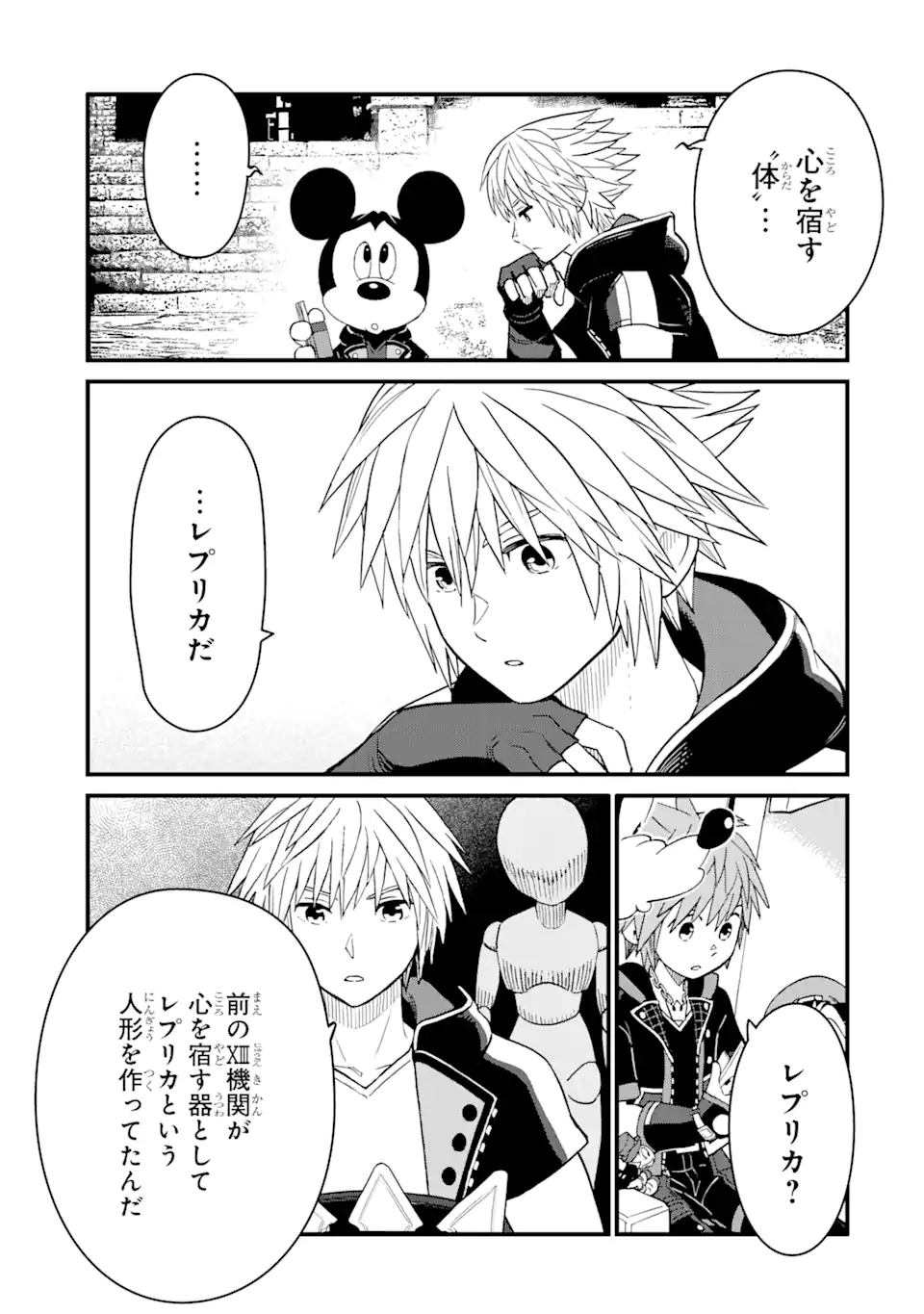 キングダムハーツIII 第28.1話 - Page 5