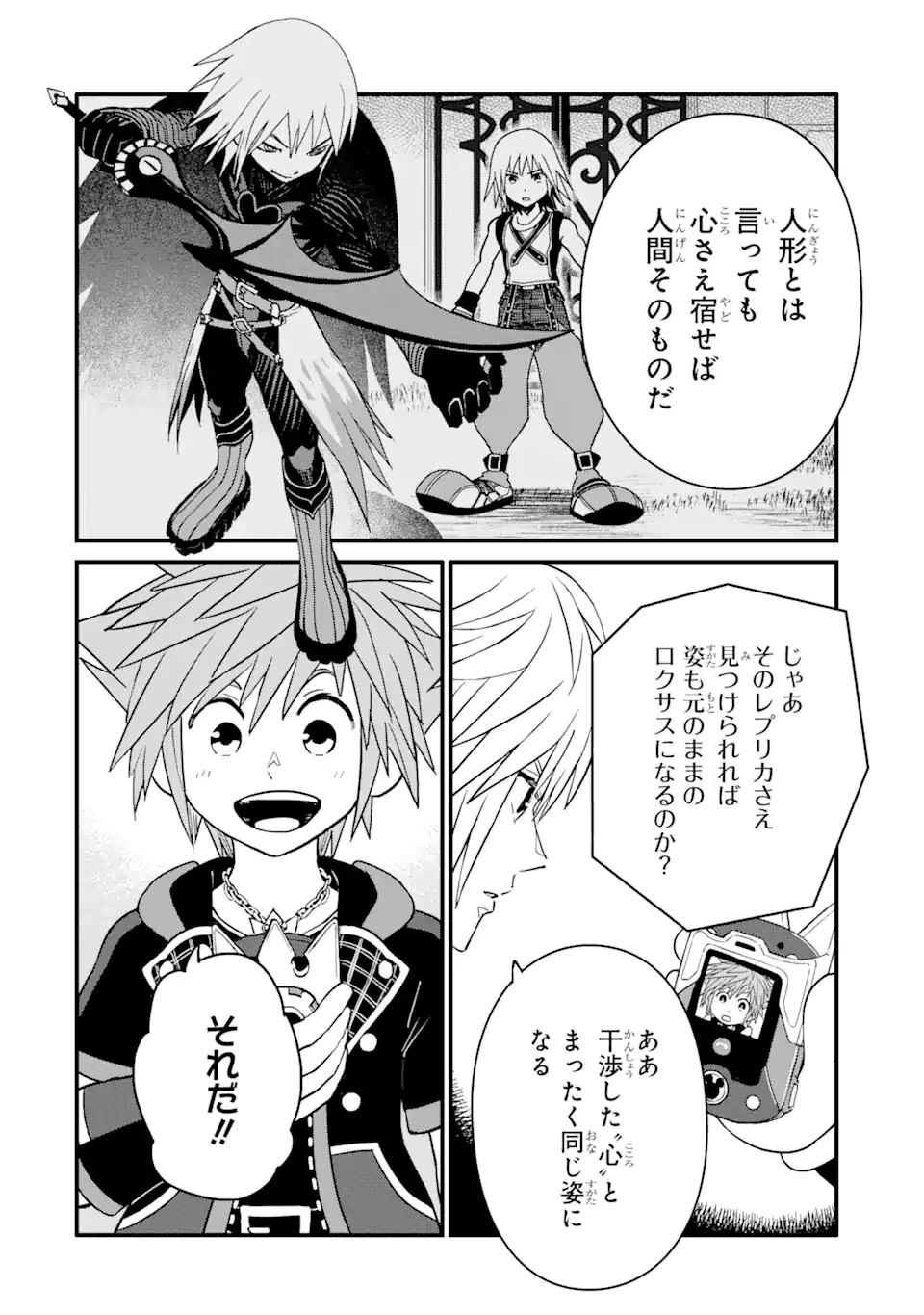 キングダムハーツIII 第28.1話 - Page 6