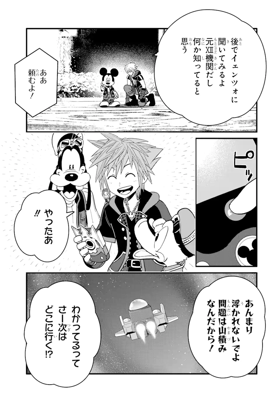 キングダムハーツIII 第28.1話 - Page 8