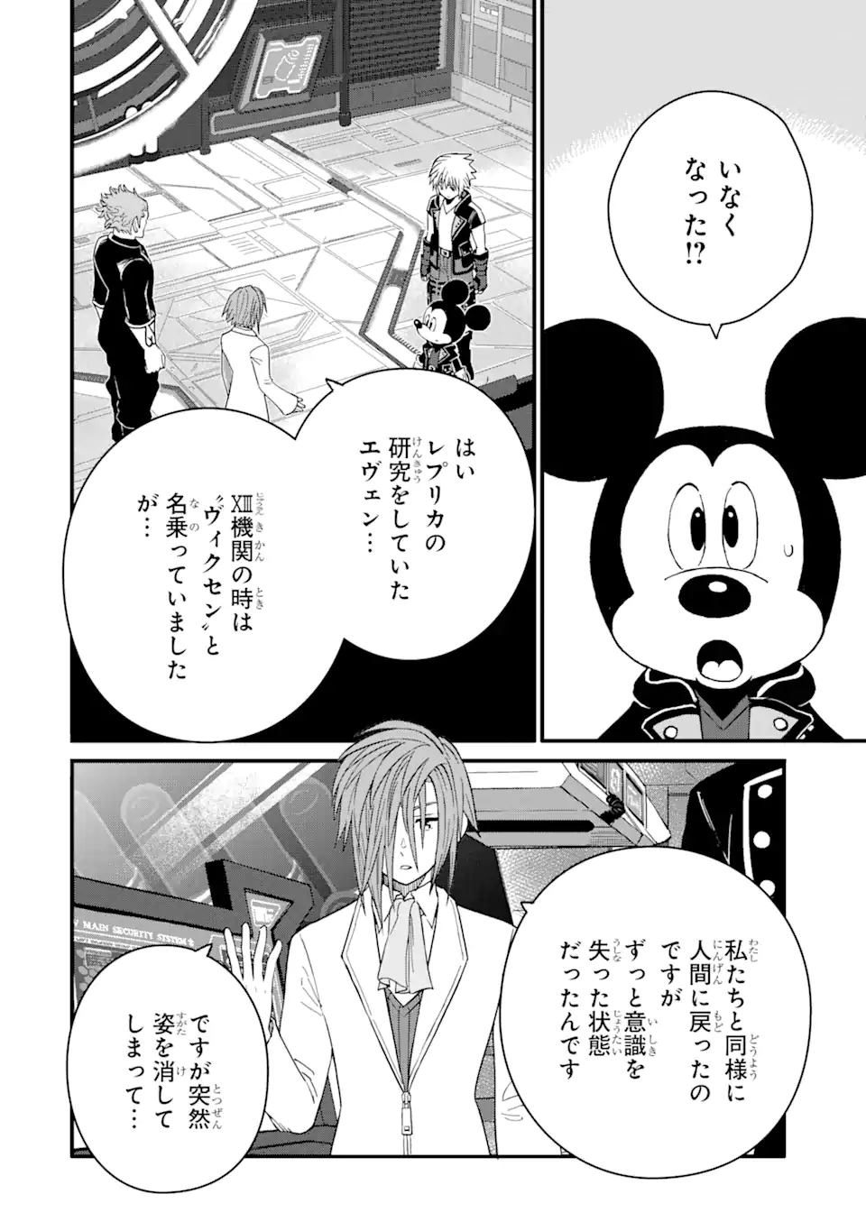 キングダムハーツIII 第28.1話 - Page 9