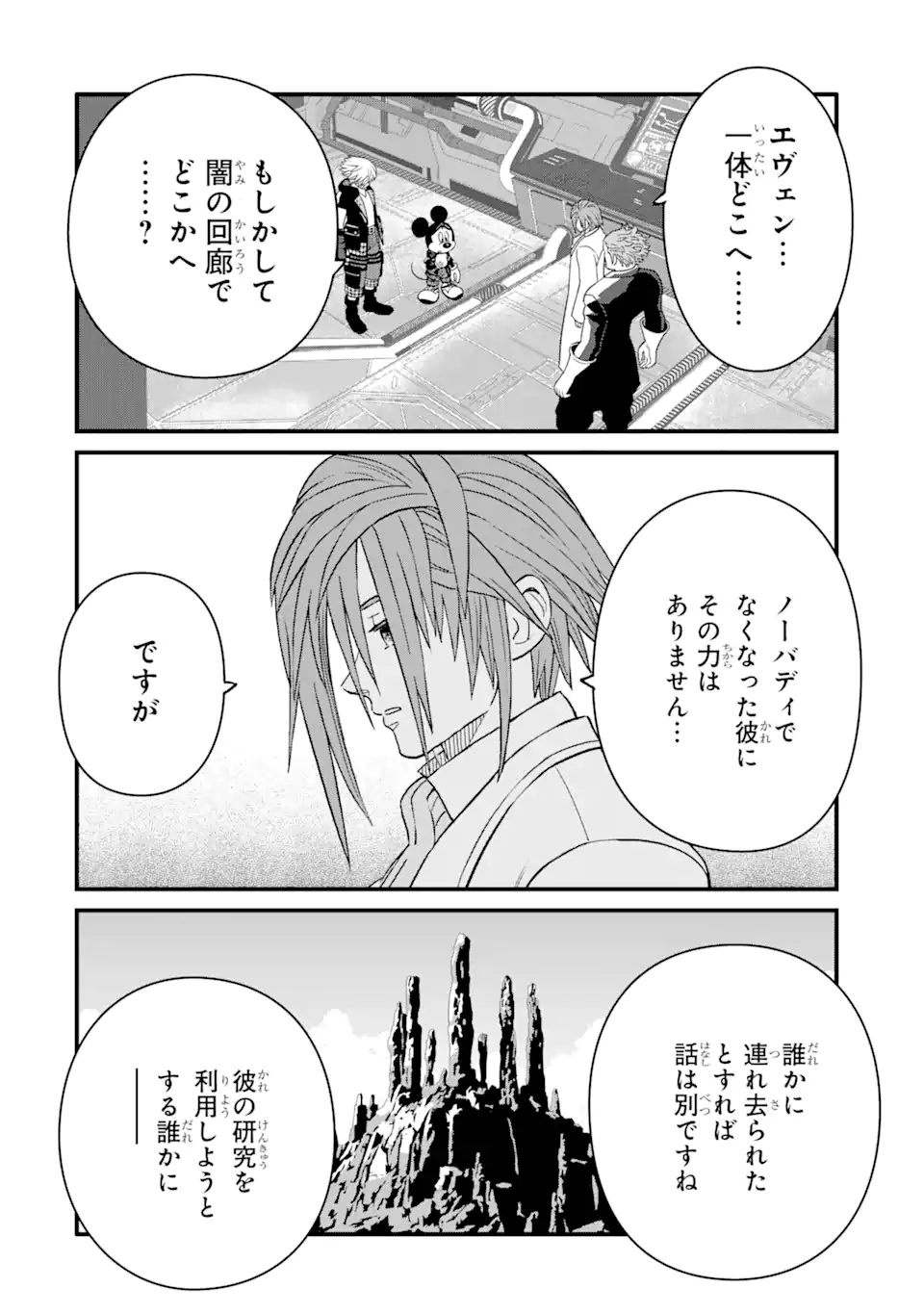 キングダムハーツIII 第28.1話 - Page 11