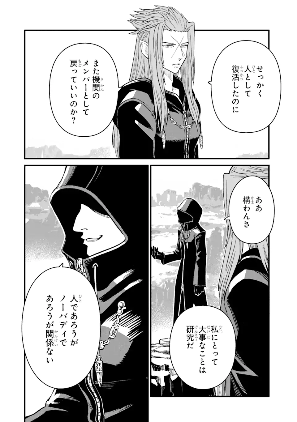 キングダムハーツIII 第28.1話 - Page 12