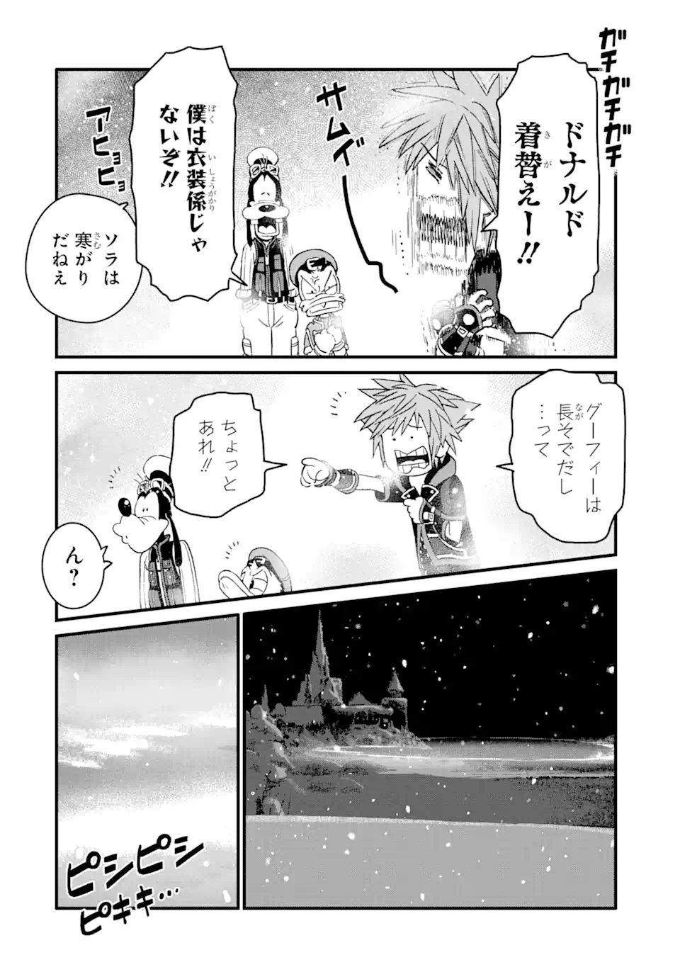 キングダムハーツIII 第28.1話 - Page 16