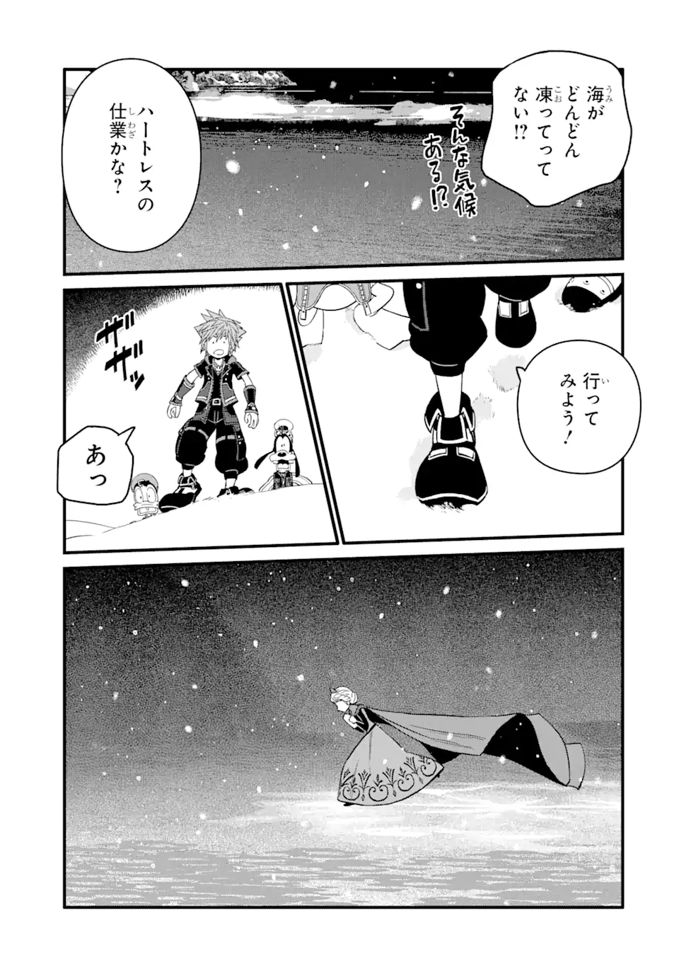 キングダムハーツIII 第28.1話 - Page 17