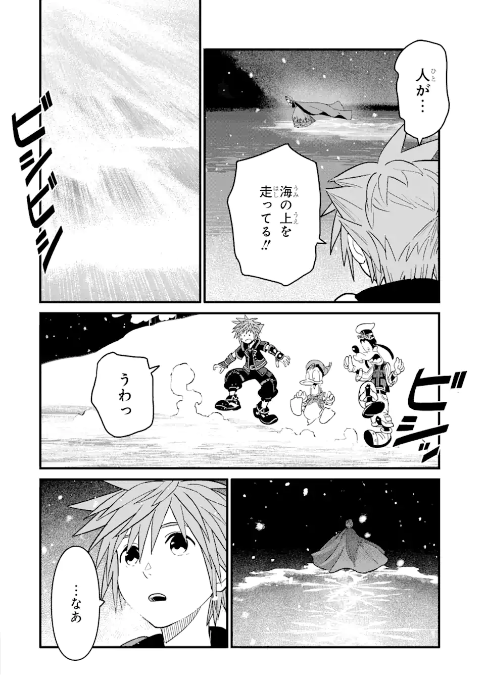 キングダムハーツIII 第28.1話 - Page 19