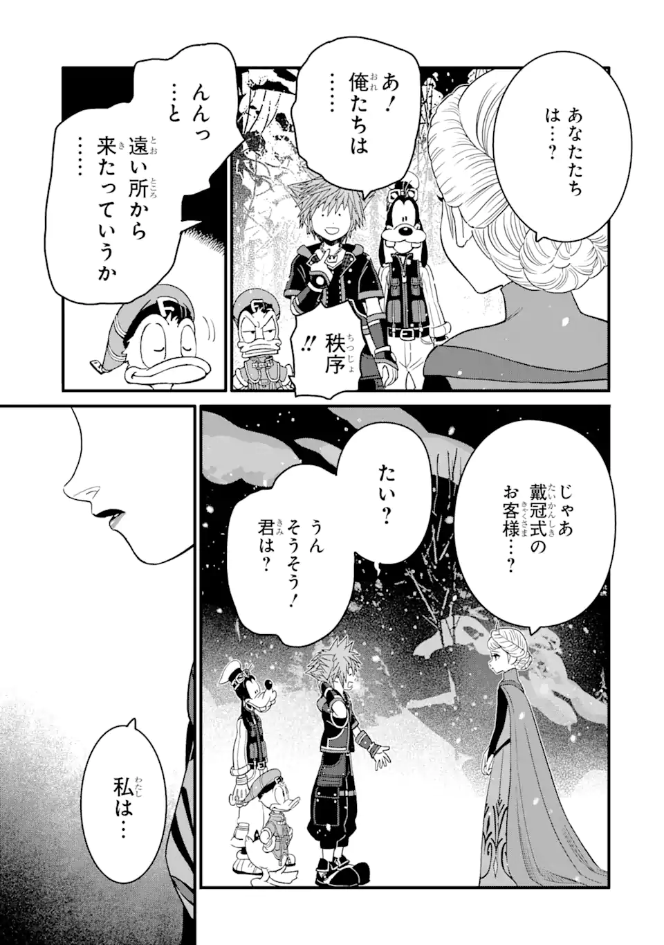 キングダムハーツIII 第28.1話 - Page 22