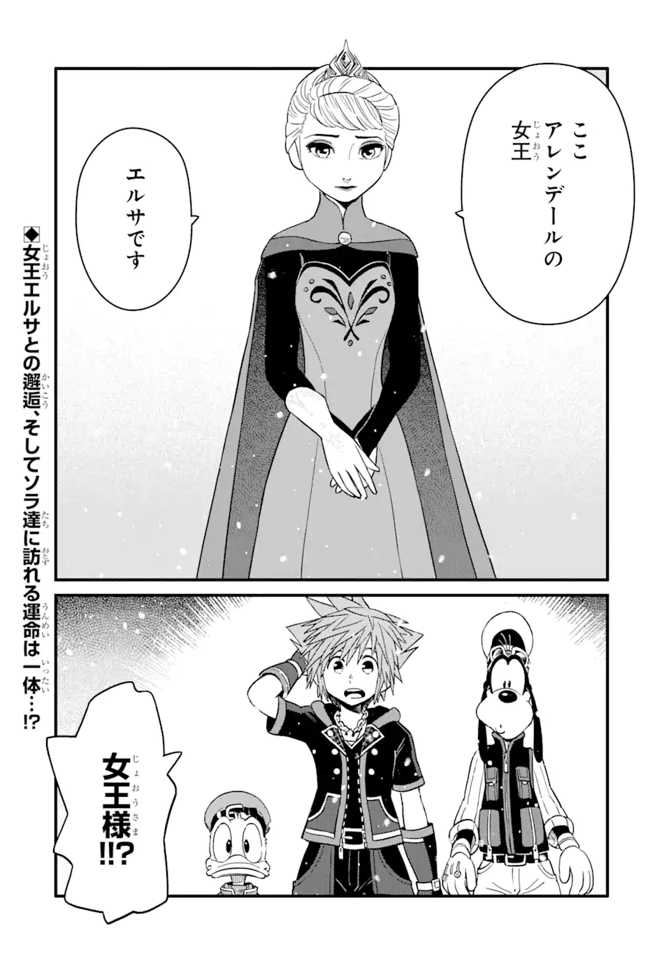 キングダムハーツIII 第28.1話 - Page 22