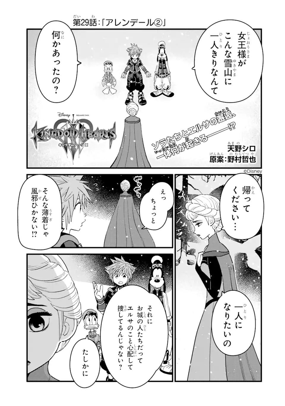 キングダムハーツIII 第29話 - Page 2