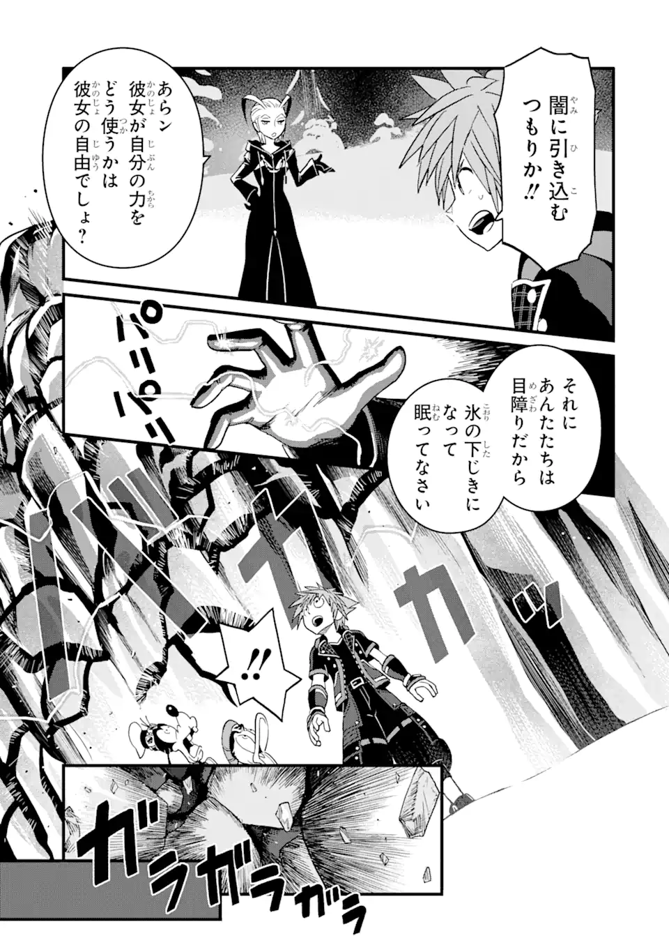 キングダムハーツIII 第29話 - Page 6