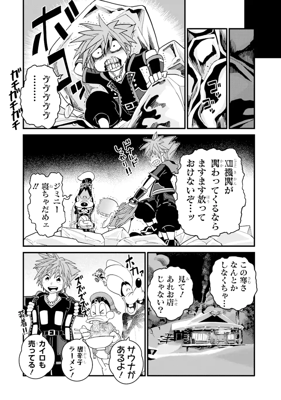 キングダムハーツIII 第29話 - Page 6