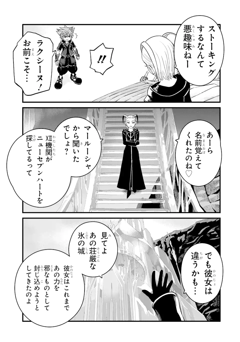 キングダムハーツIII 第29話 - Page 9