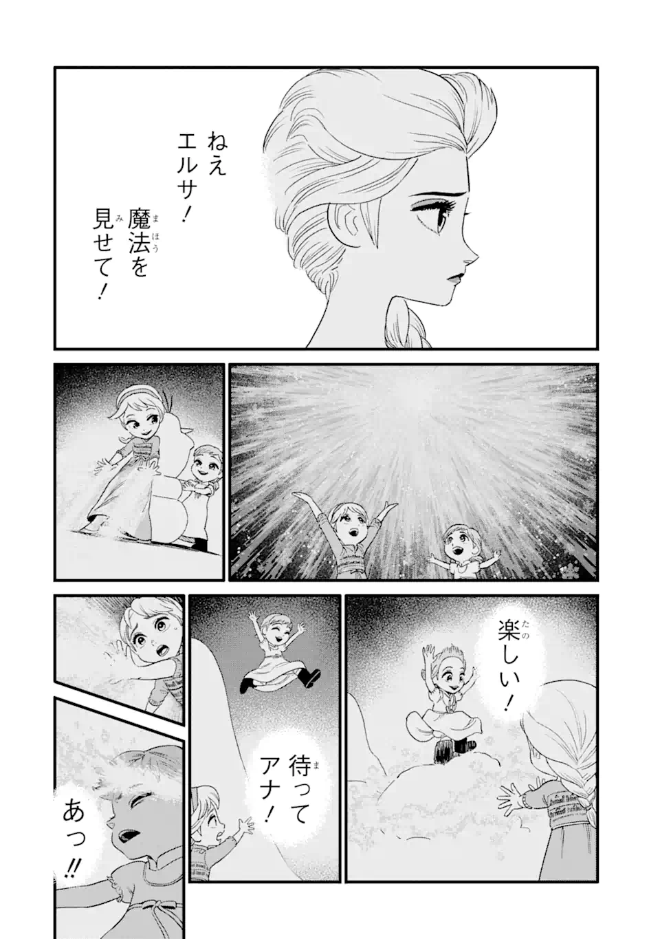 キングダムハーツIII 第29話 - Page 14